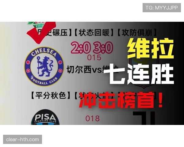 维拉状态回暖强势冲击欧战资格